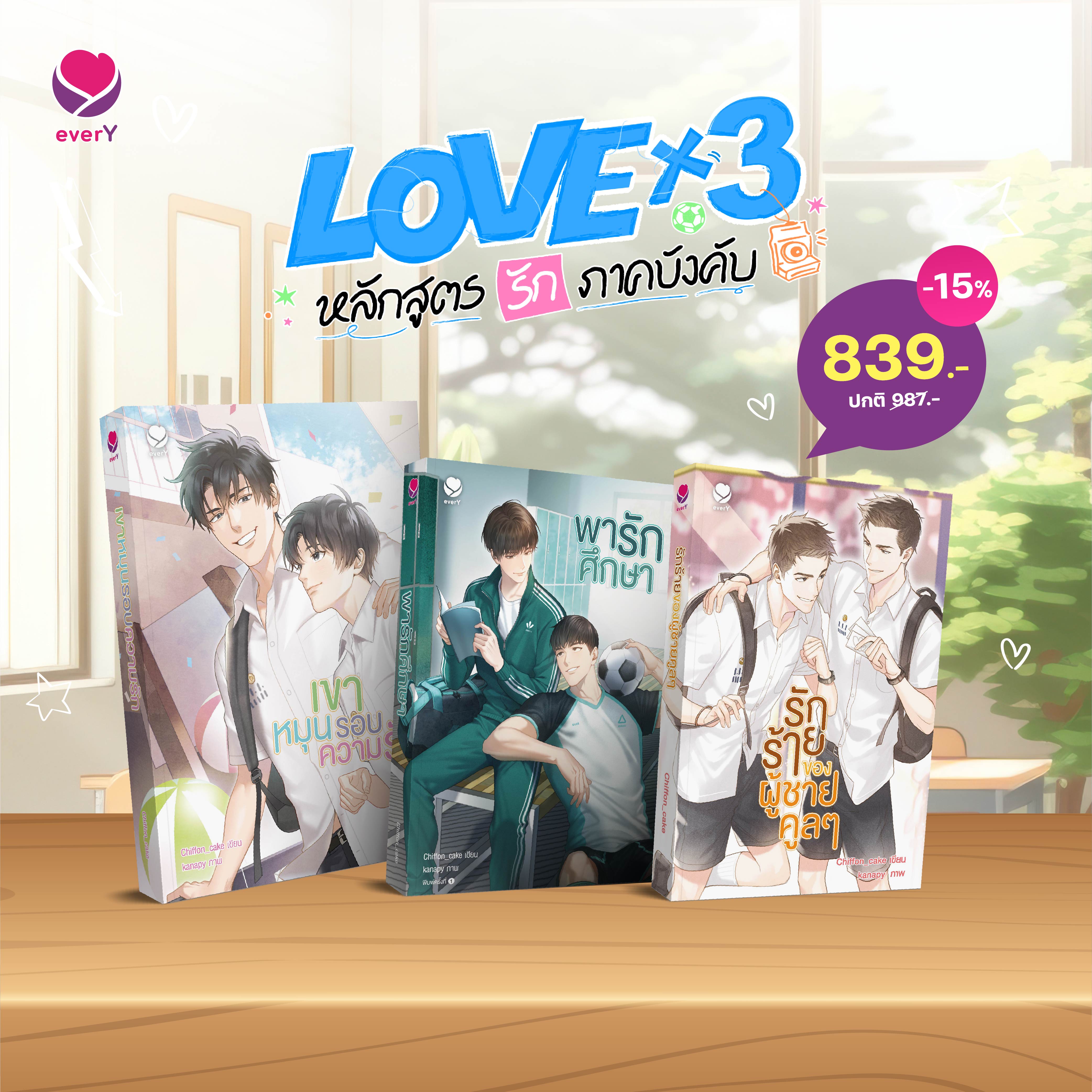 Article - LOVEx3-07.jpg